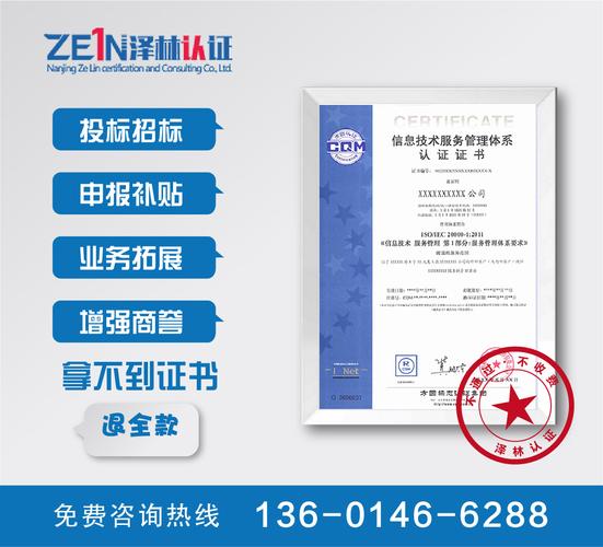 认证-信息服务认证-信息技术服务体系认证-南京泽林认证咨询有限公司